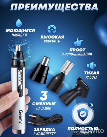 Триммер мужской новый