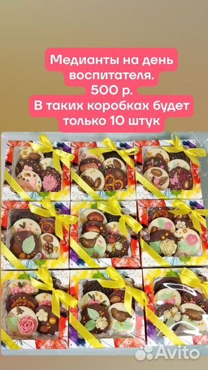 Шоколадные подарки учителю/воспитателю