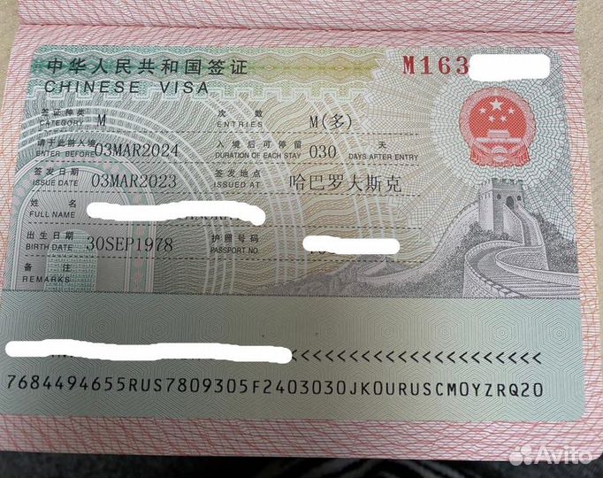 Виза в Китай
