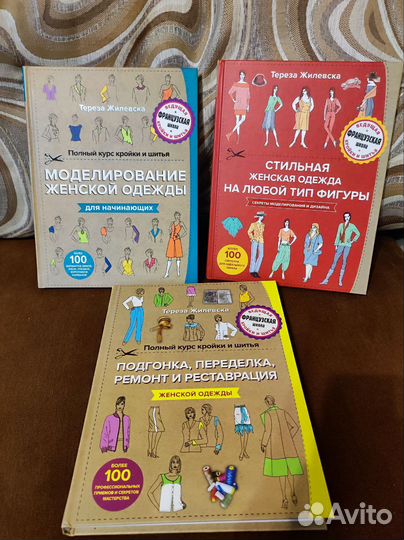 Полный курс кройки и шитья