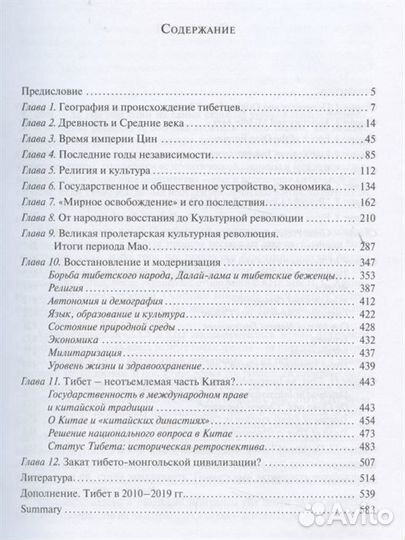 Скрытый Тибет, Развенчанный тибет