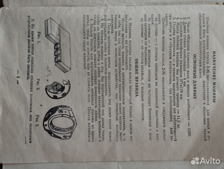 Швейная машинка 2м-22