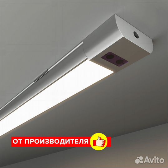 Линейный светильник