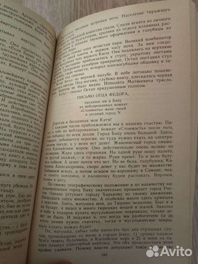 Ильф и Петров Золотой телёнок и 12 стульев