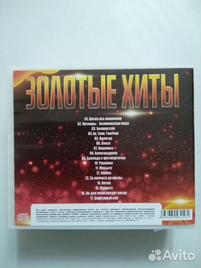 CD диск. песняры. Золотые хиты
