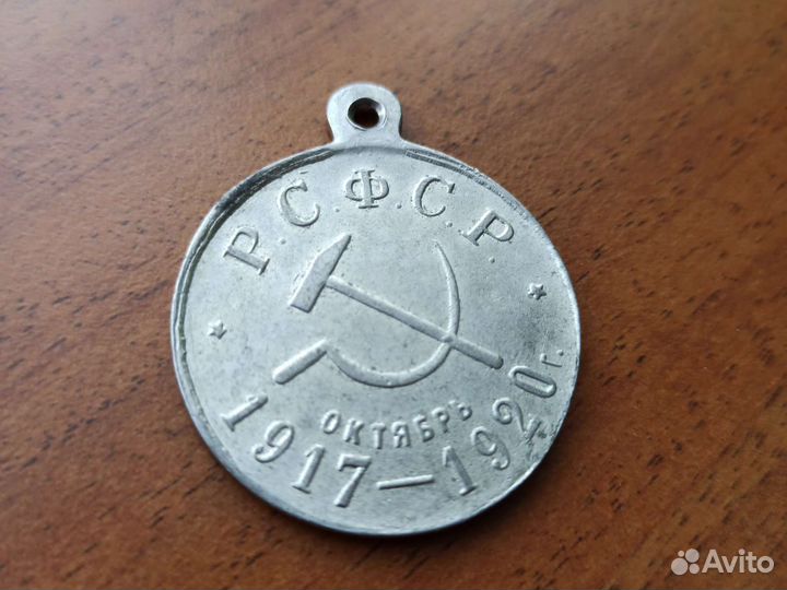 Медаль 3 года РСФСР