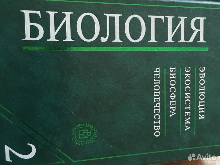 Биология, 2010год. 2 тома Ярыгин