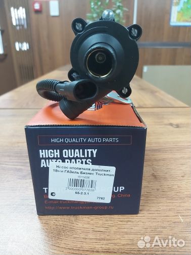 Насос отопителя дополнительный газель бизнес