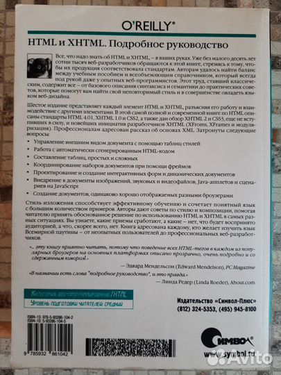 Книга Html и xhtml. Подробное руководство