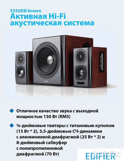 Акустическая система 2.1 Edifier S350DB