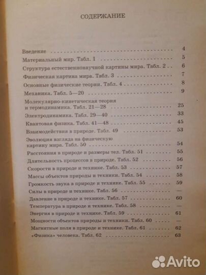 Физика в таблицах 7-11кл