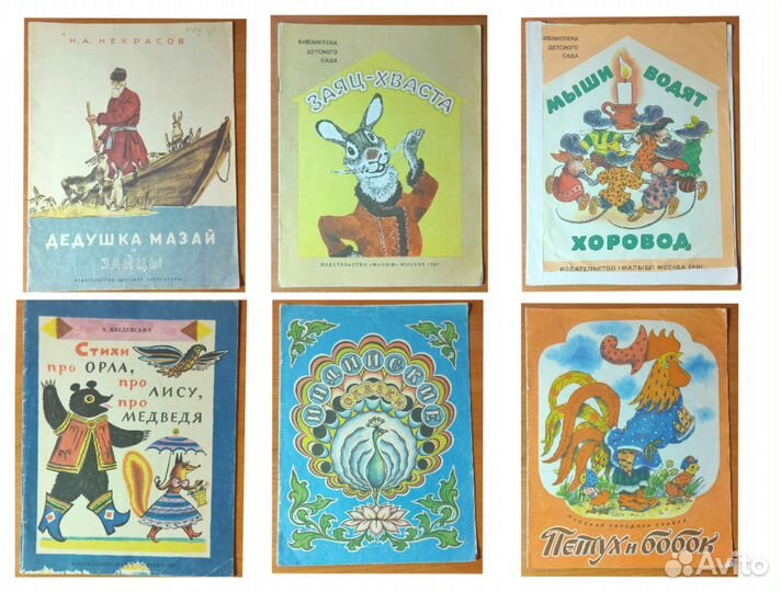 Советские детские книги для малышей СССР