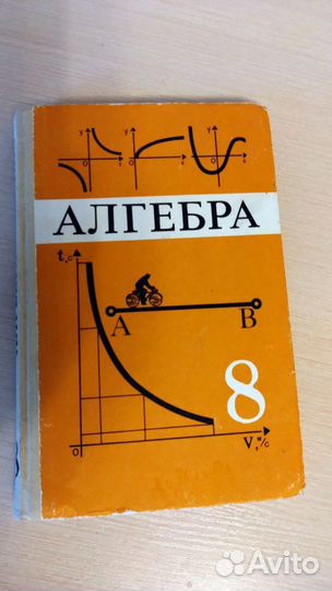 Алгебра 8 класс Теляковский 1996