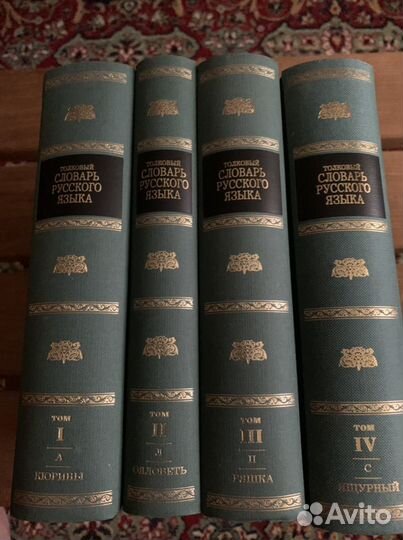 Толковый словарь Ушакова