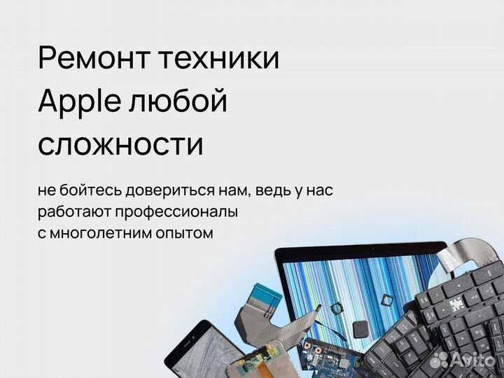 Ремонт iPhone / Ремонт iPad / Ремонт iMac / Ремонт