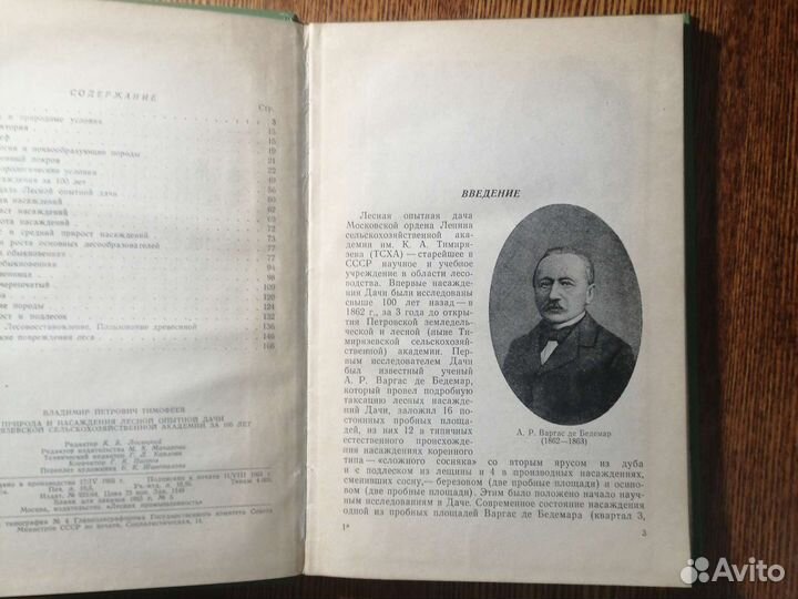 Природа и насаждения лесной дачи тсха