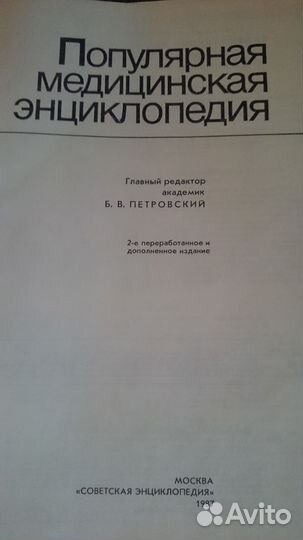Популярная медицинская энциклопедия