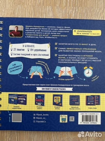 Блокнот-тренажер Гимнастика для ума 6-7 лет