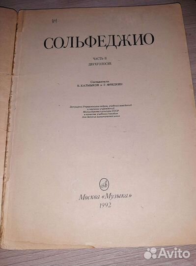 Учебник Сольфеджио часть 2, Двухголосие