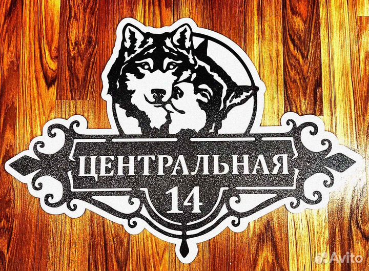 Табличка на дом с адресом