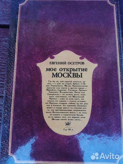 Открытие Москвы 1987