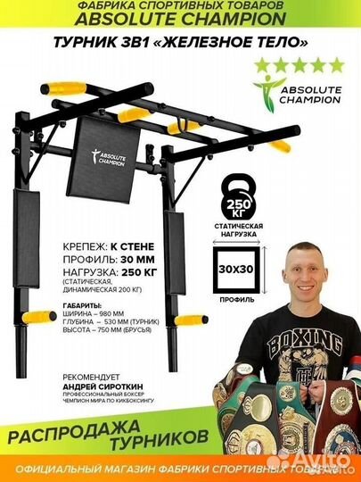 Турник настенный 3 в 1 Железное Тело