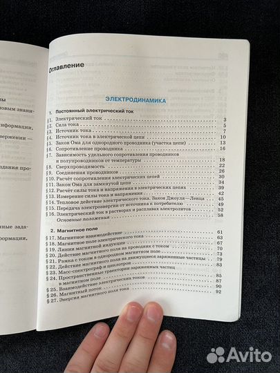 Учебник по физике 11 класс В.А. Касьянов