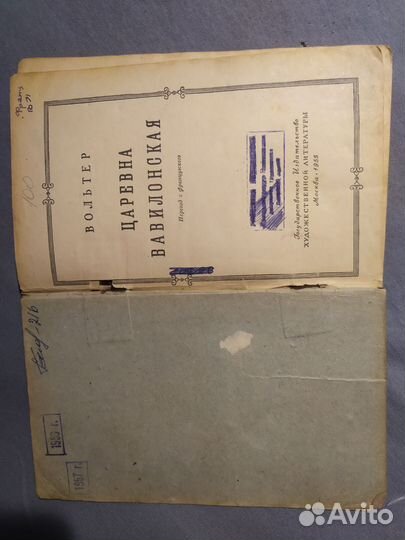 Вольтер Царевна вавилонская