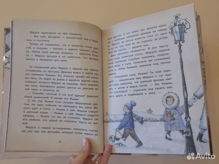 Детская книга сказки в тёплых рукавичках