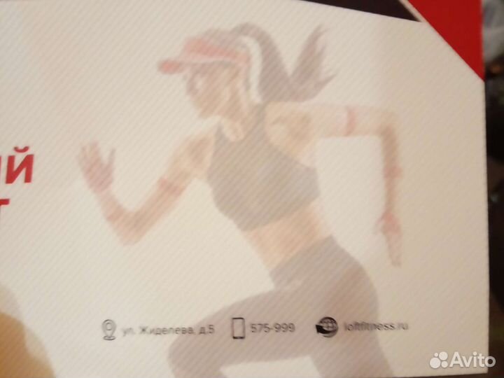 Гостевой визит в Лофт фитнес