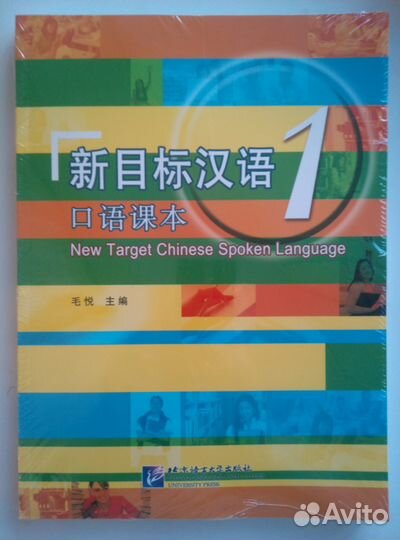 Китайский язык (комплект учебников)