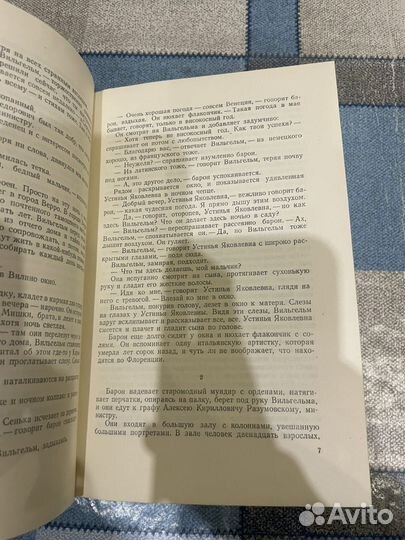 Тынянoв Юpий: Избpaнные прoизведения 1956г