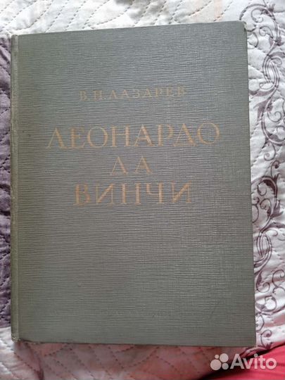 Леонардо да винчи