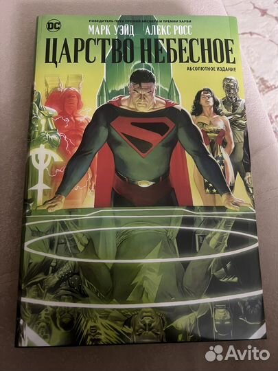 Царство небесное DC