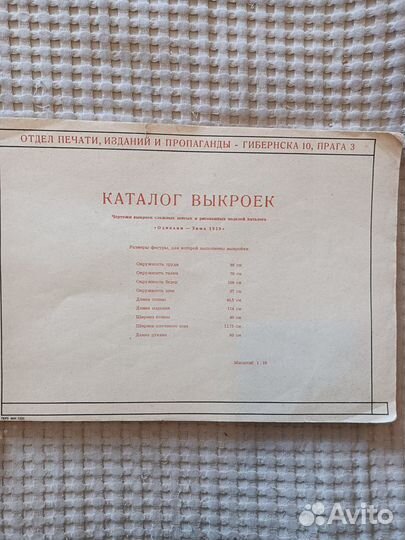 Каталог выкроек 1959 год, Чехия