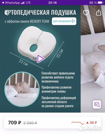 Подушка для сна новорожденных