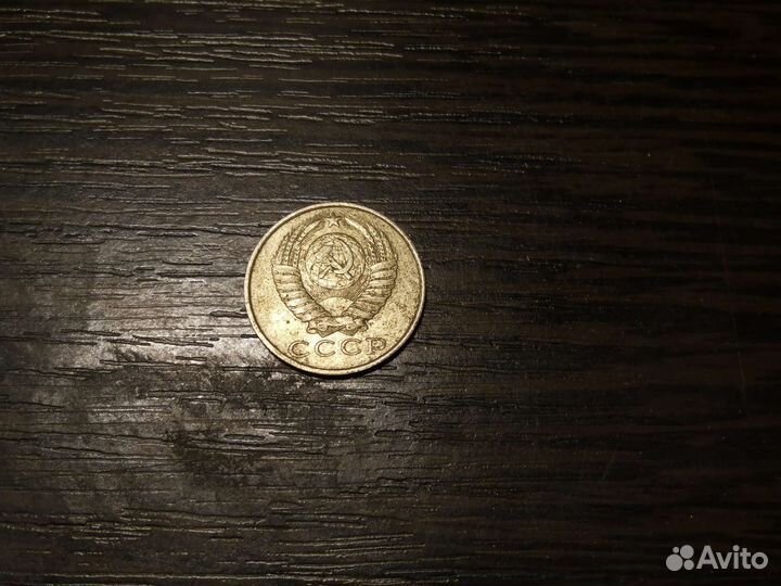 15 копеек 1990 года