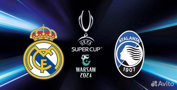 Билеты на Суперкубок уефа 2024