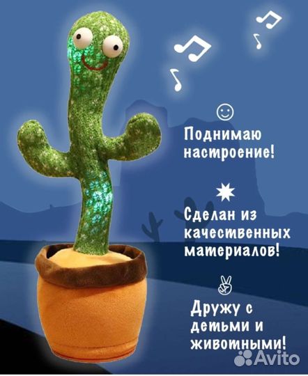 Игрушка танцующий кактус