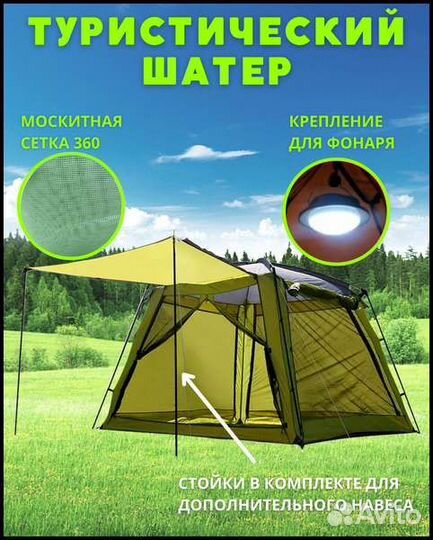 Тент шатер с москитными сетками компактный