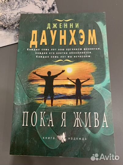 Книга: «Пока я жива»