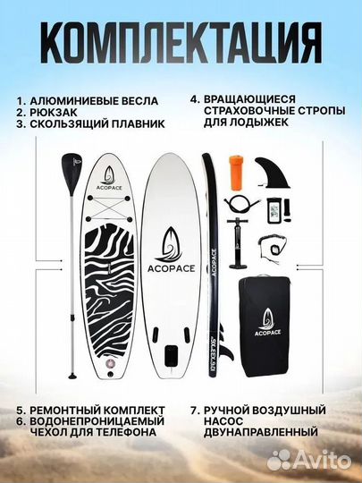 SUP-доска Acopace Black 320см