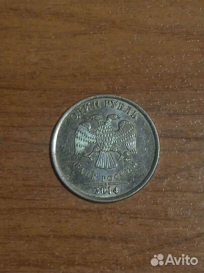 Монета 1 рубль 2014 года