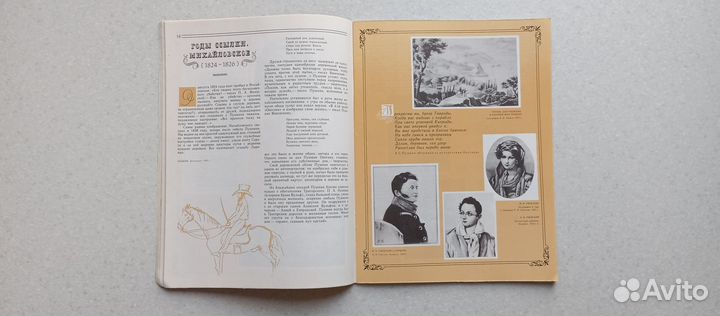 Жизнь и творчество А.С.Пушкина. 1989