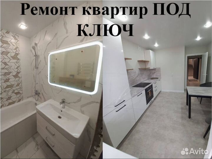 Ремонт квартир под ключ