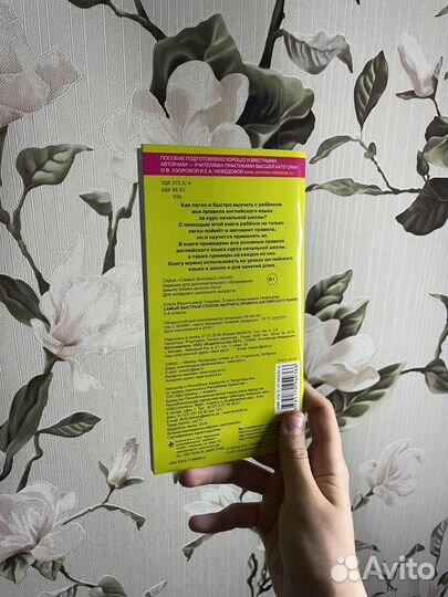 Узорова самый быстрый способ выучить правила