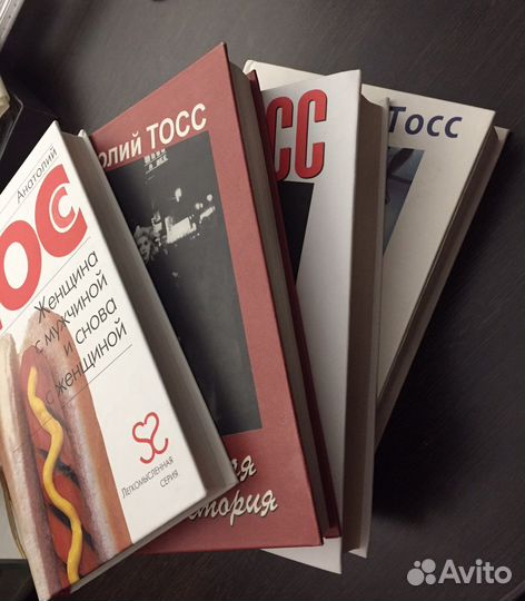 Книги. Анатолий Тосс. Проза