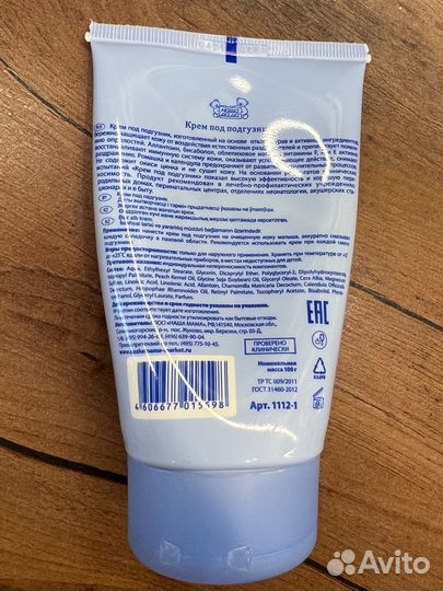 Крем под подгузник