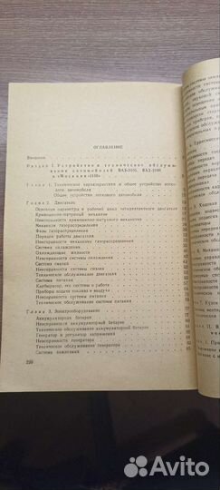 Книга:Устройство и эксп-ия авто.жигули и москвич