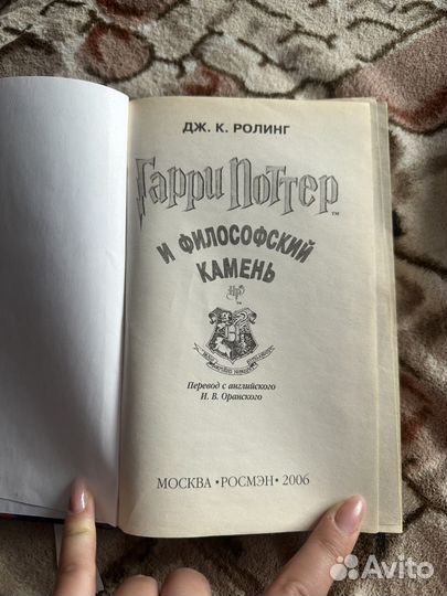 Книги гарри поттер росмэн